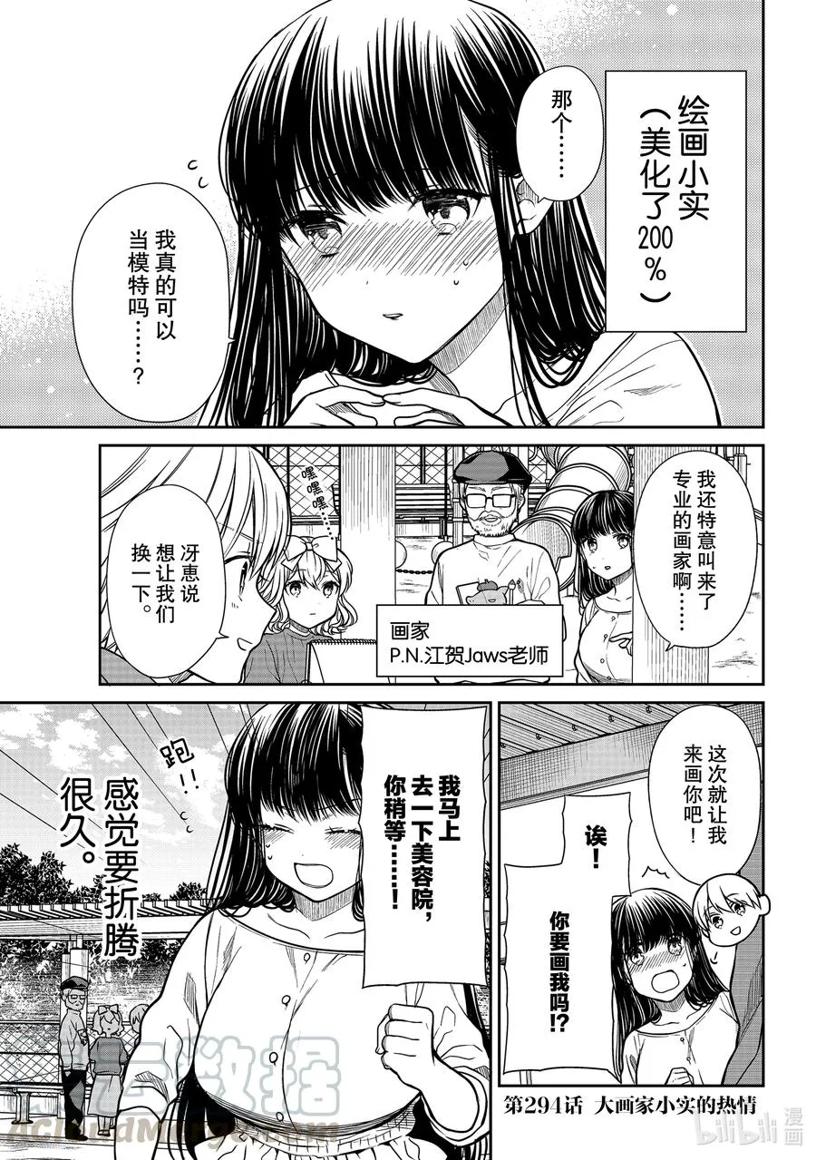 294 大画家小实的热情 第1页