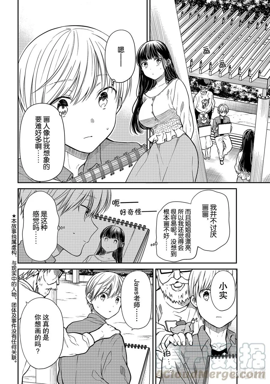 294 大画家小实的热情 第2页