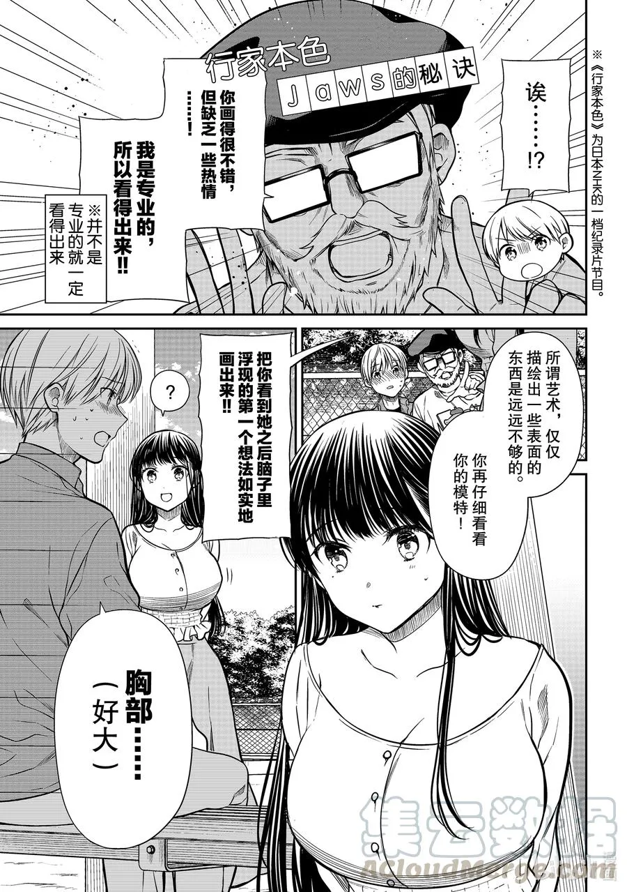 294 大画家小实的热情 第3页