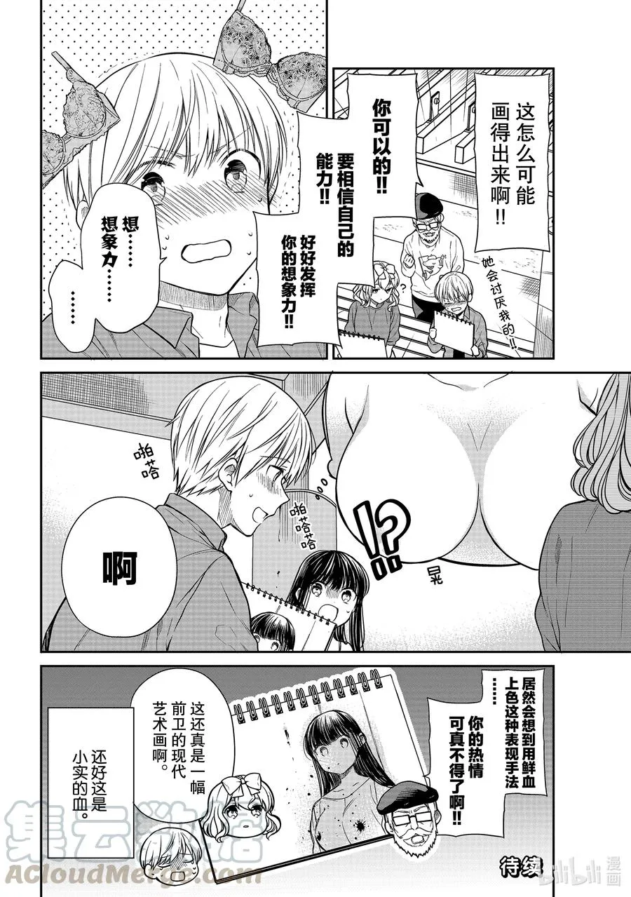 294 大画家小实的热情 第4页