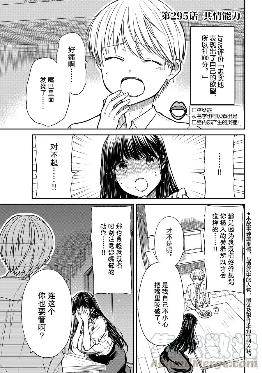 295 共情能力 第1页