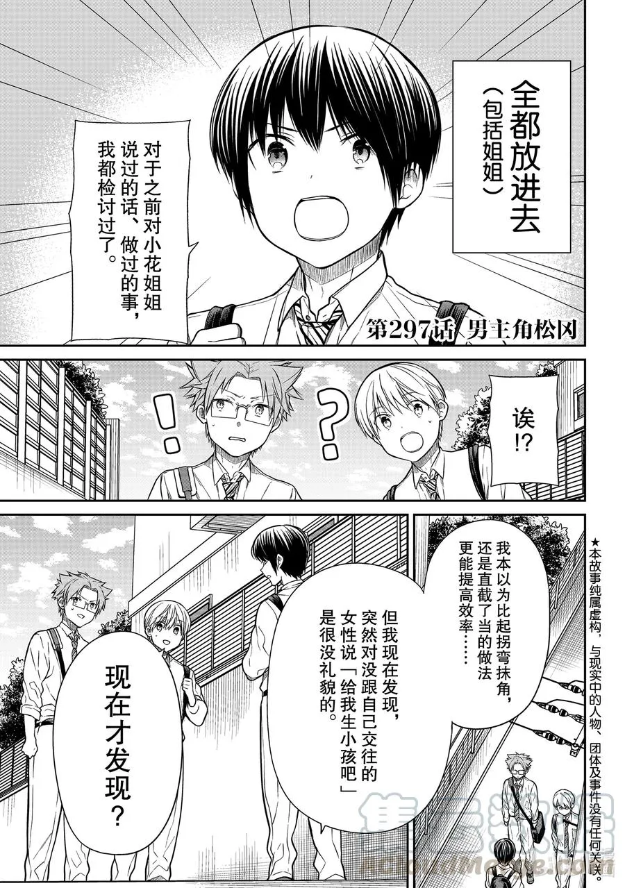 297 男主角松冈 第1页