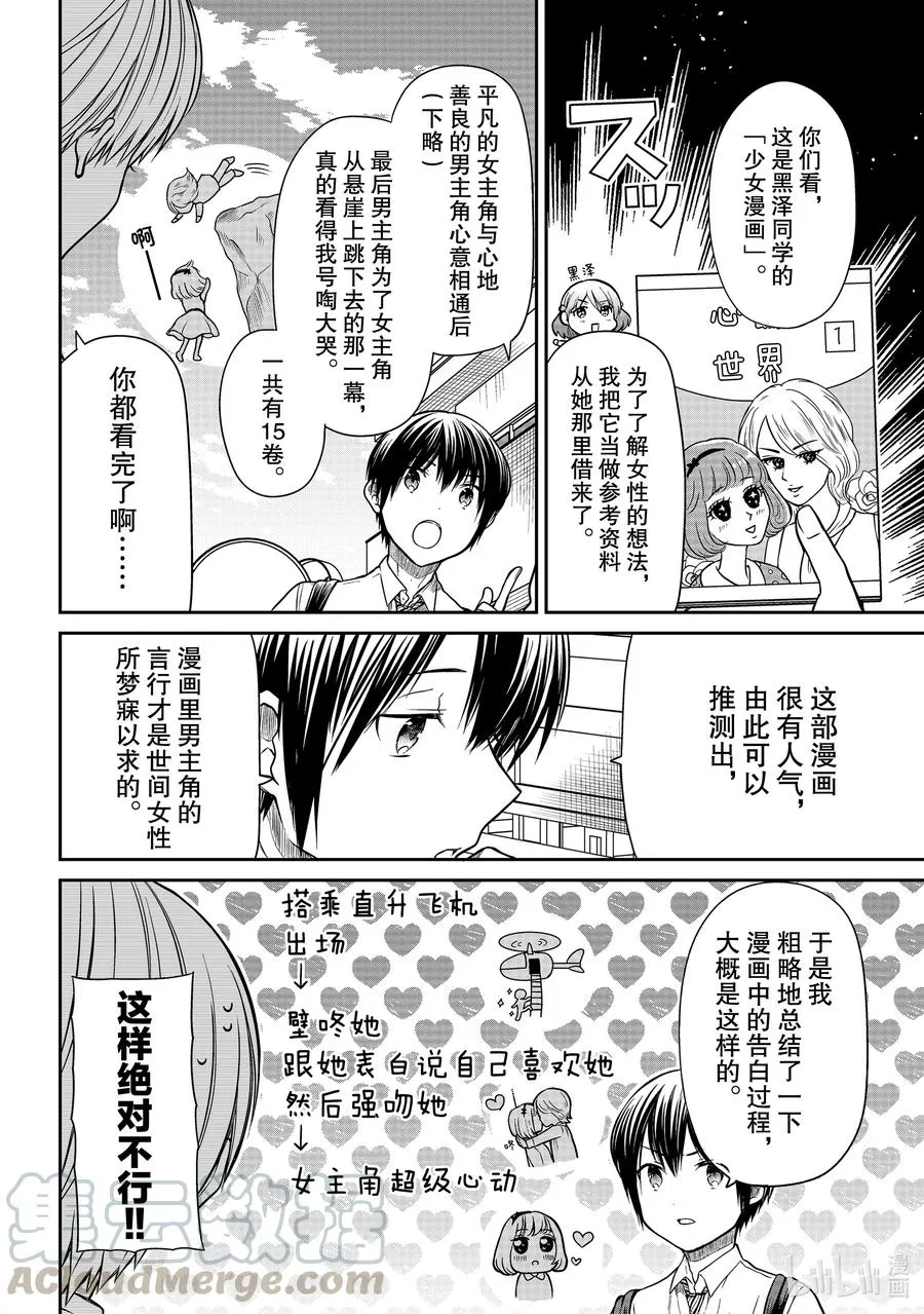 297 男主角松冈 第2页