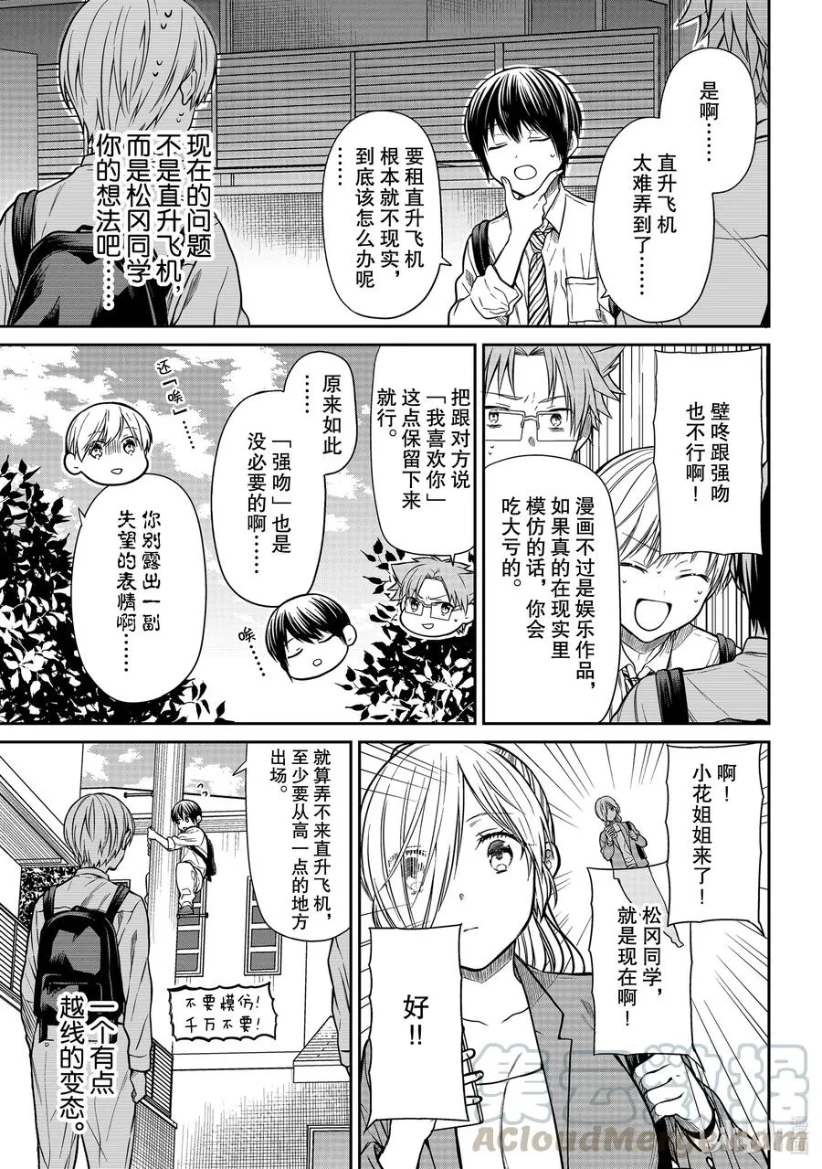 297 男主角松冈 第3页