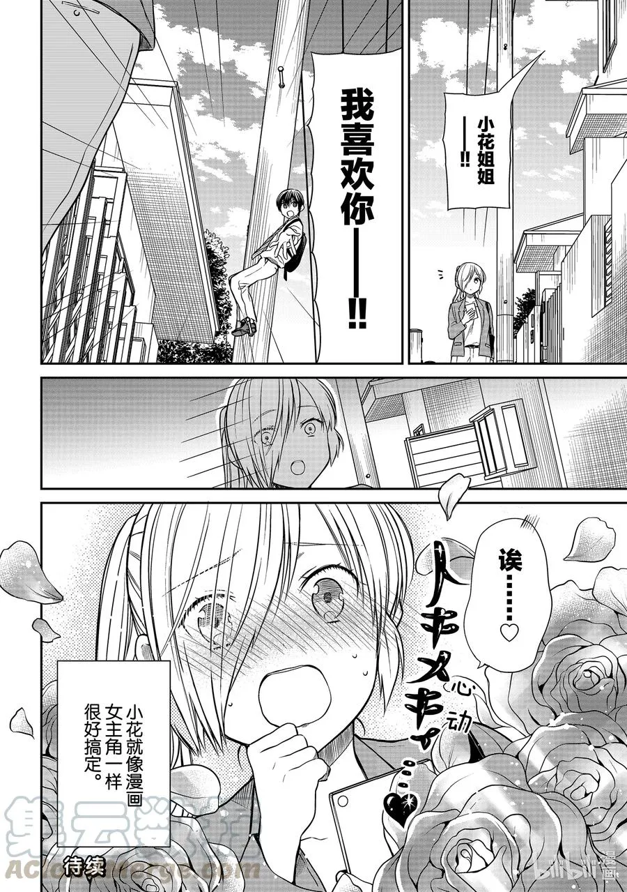 297 男主角松冈 第4页