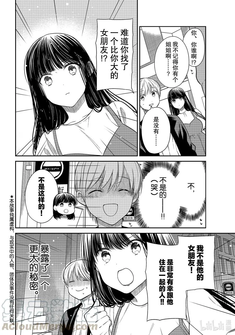 299 别逗我 第2页