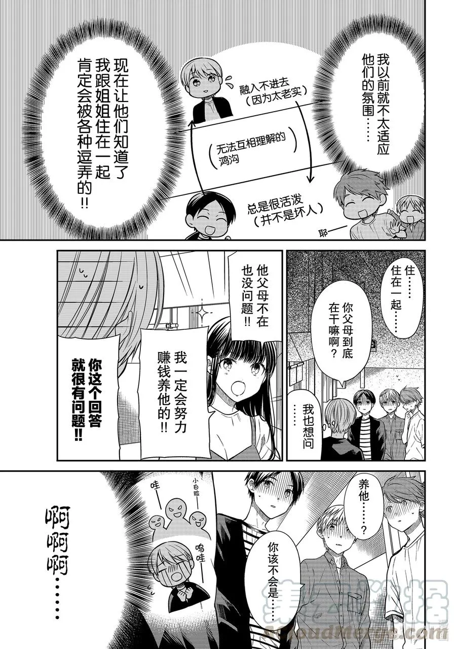 299 别逗我 第3页