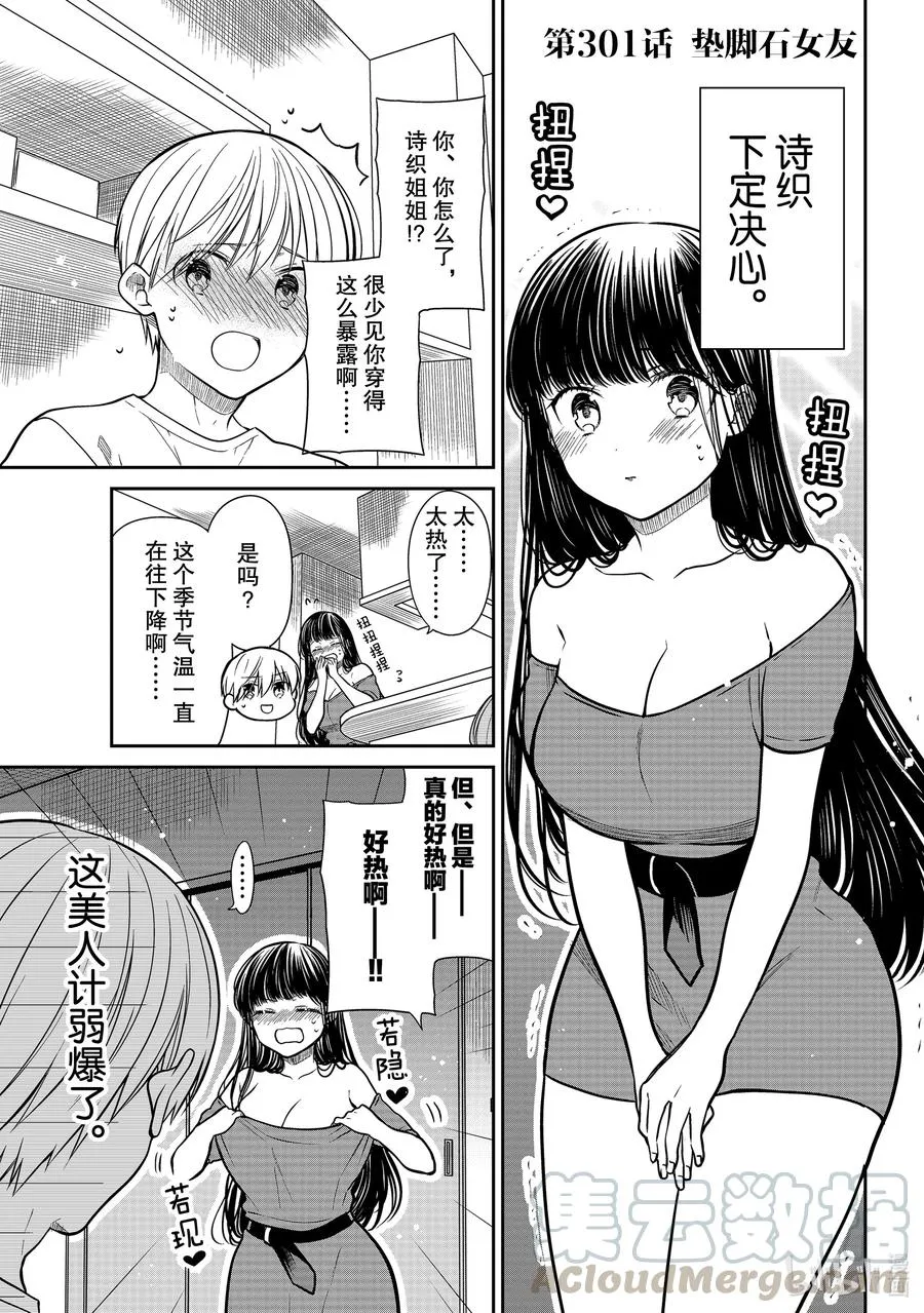 301 垫脚石女友 第1页