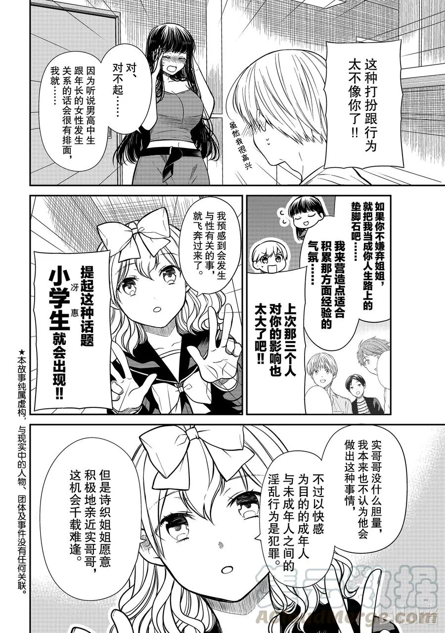 301 垫脚石女友 第2页