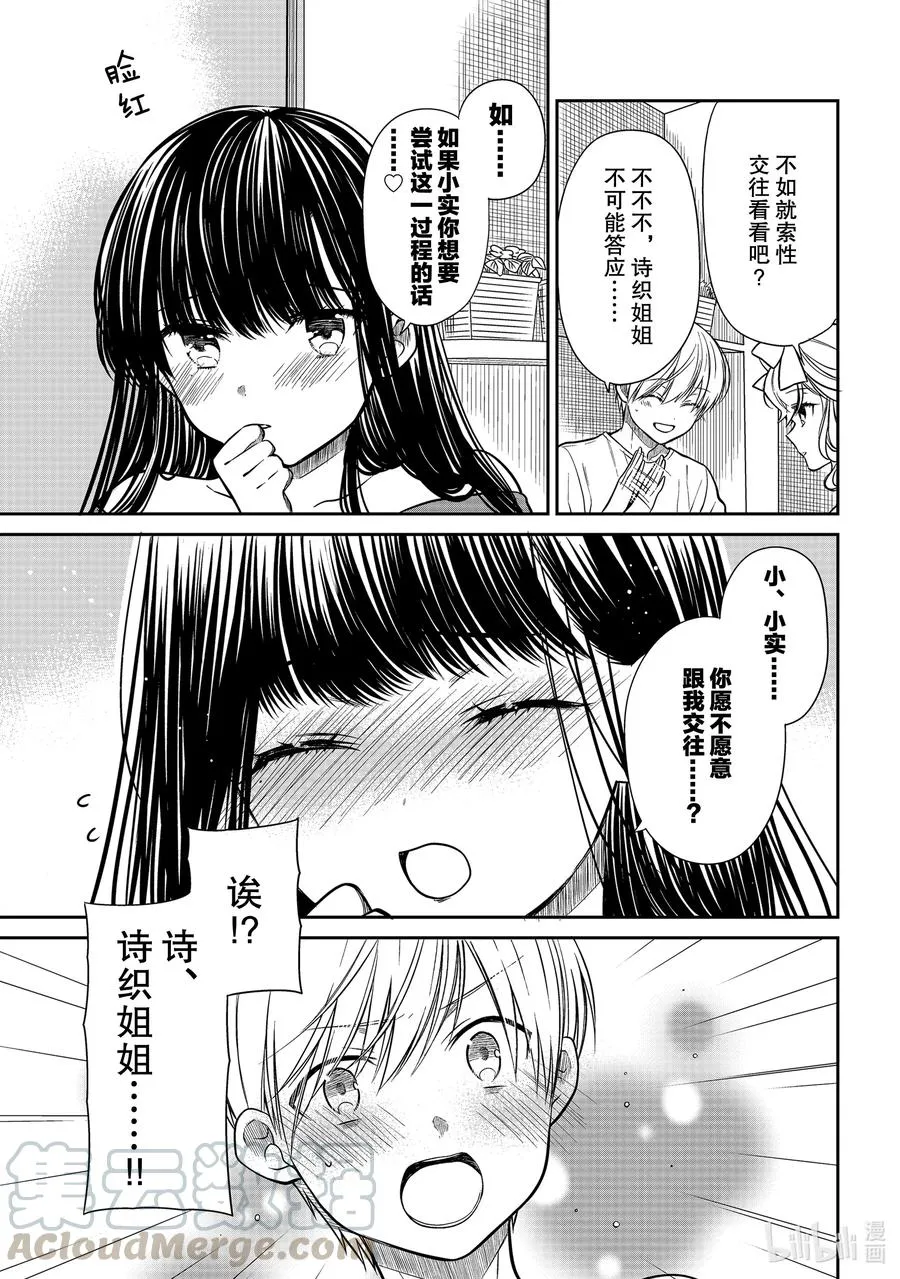 301 垫脚石女友 第3页