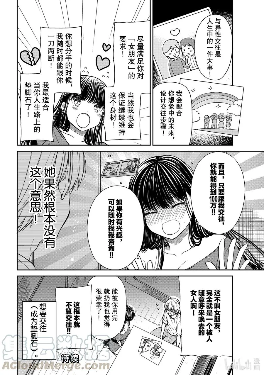 301 垫脚石女友 第4页