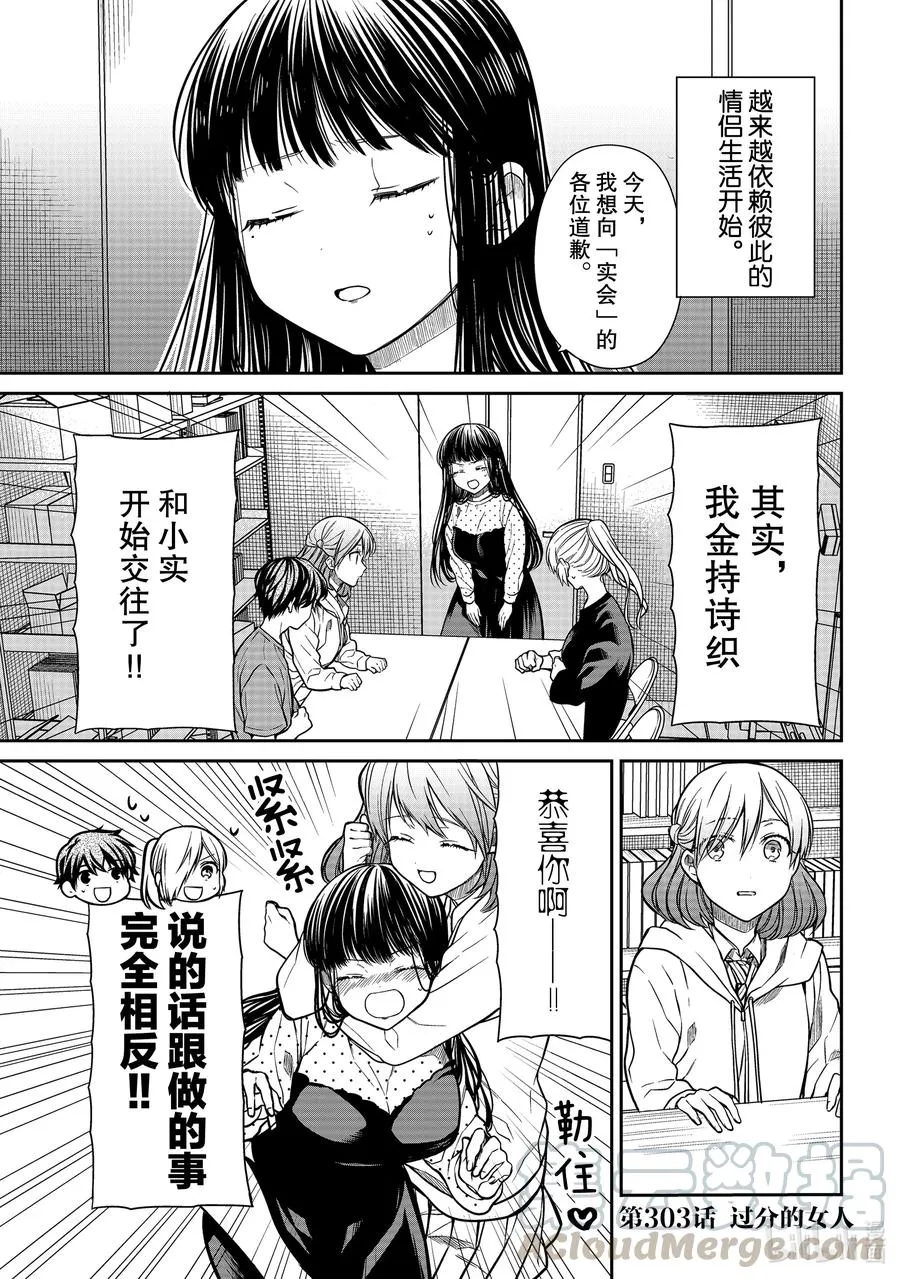 303 过分的女人 第1页