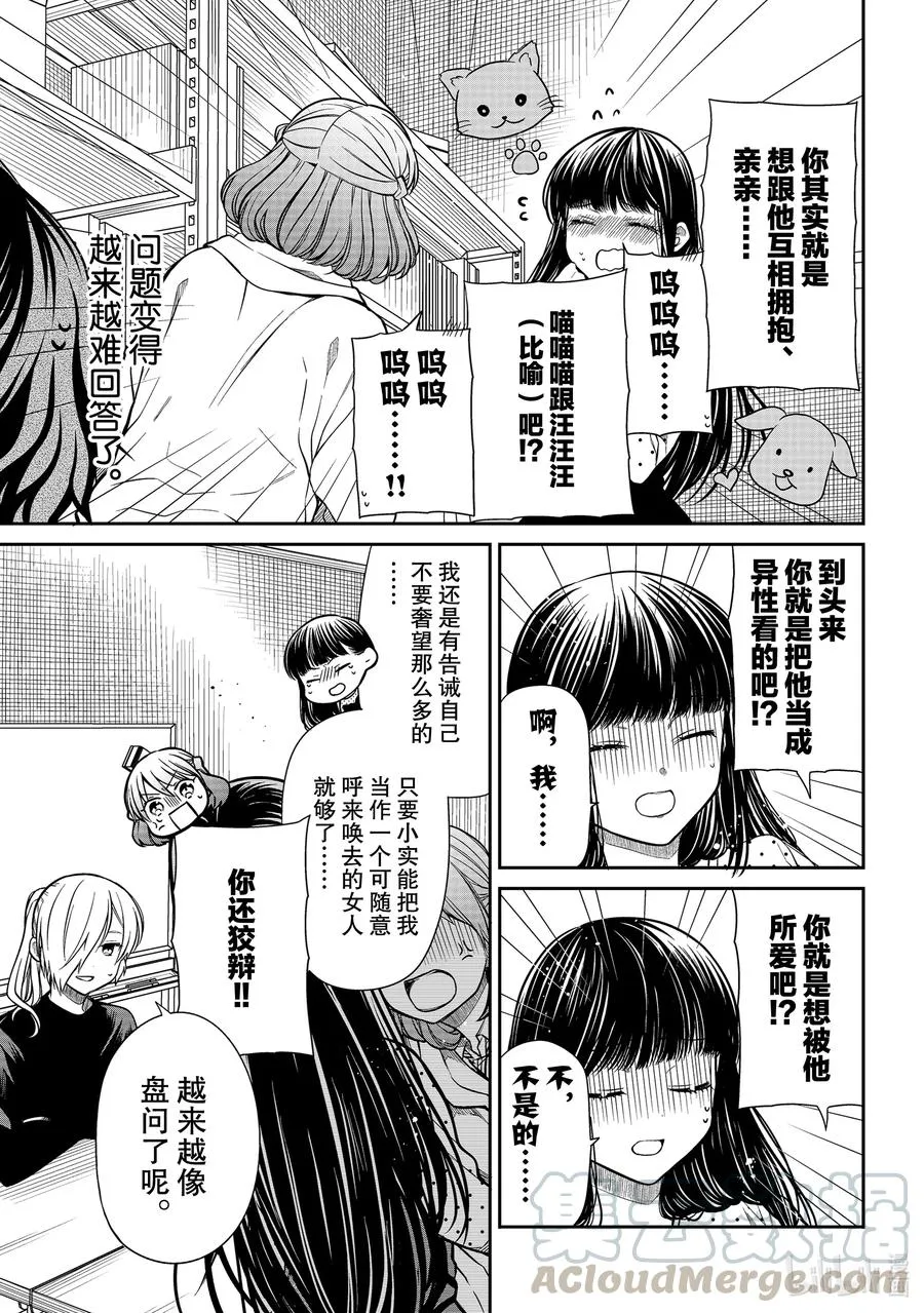 303 过分的女人 第3页