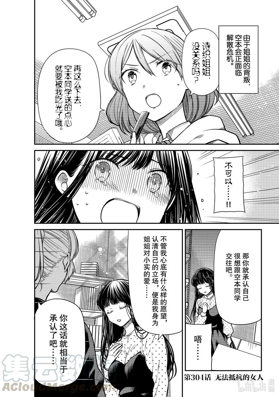 304 无法抵抗的女人 第1页