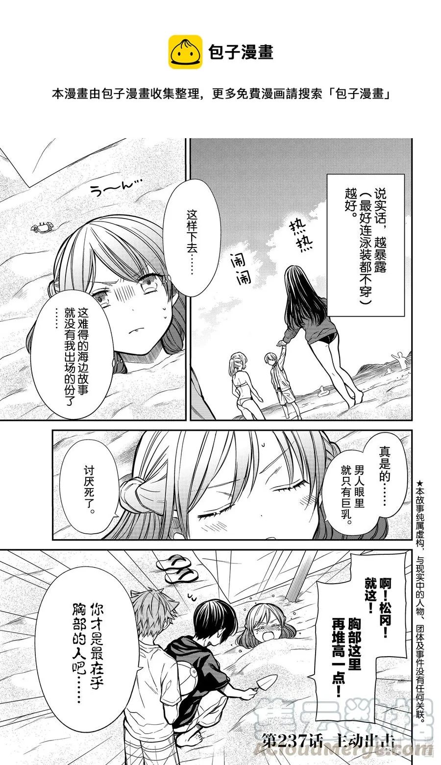 237 主动出击 第1页