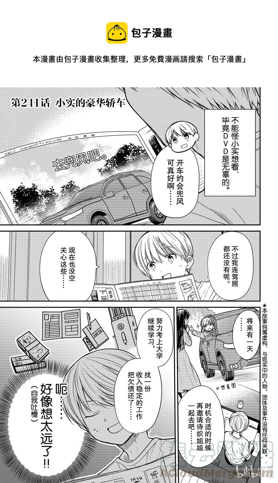 241 小实的豪华轿车 第1页