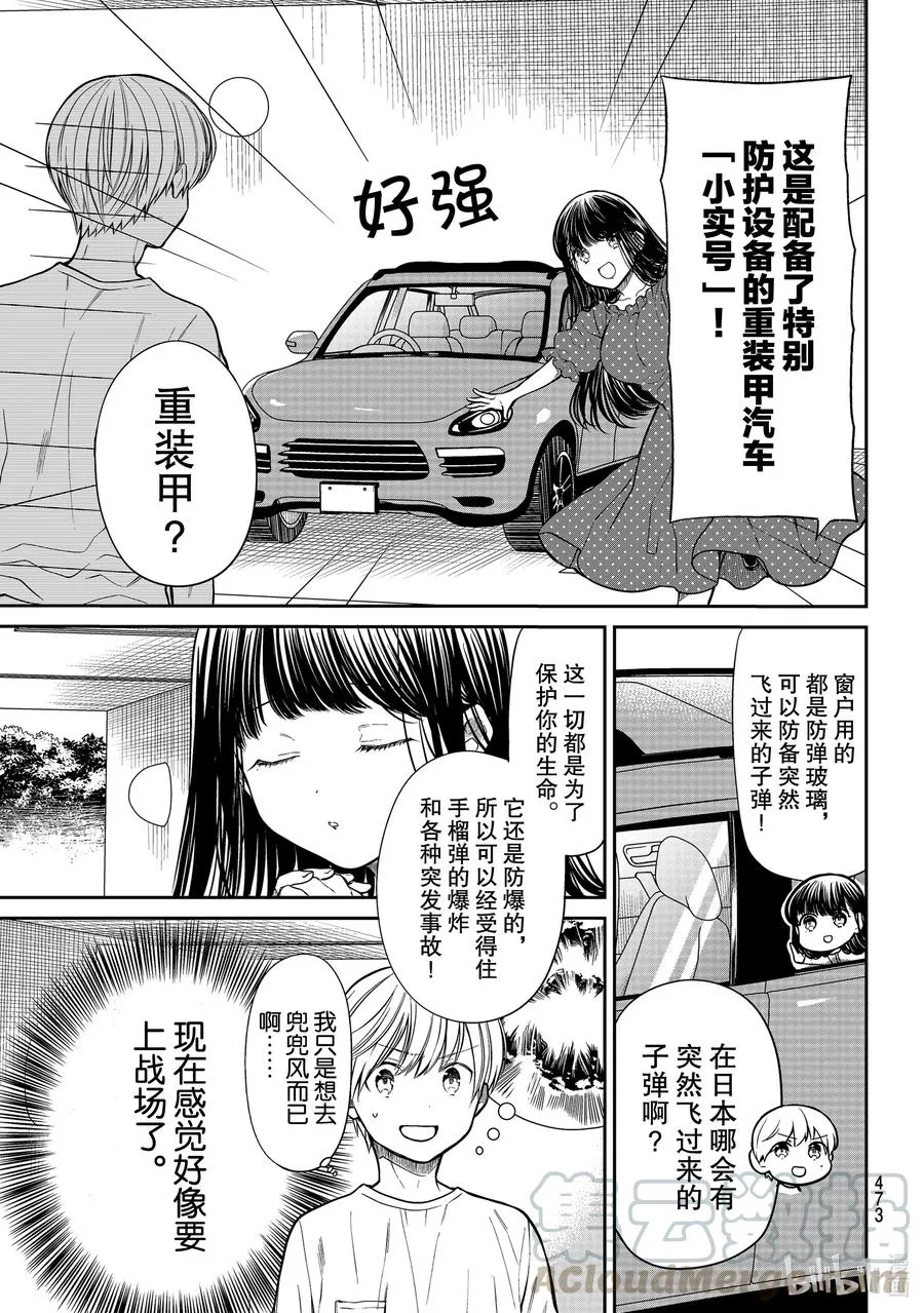 241 小实的豪华轿车 第3页