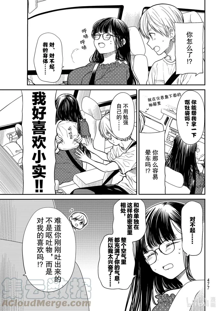 242 晕小实 第3页