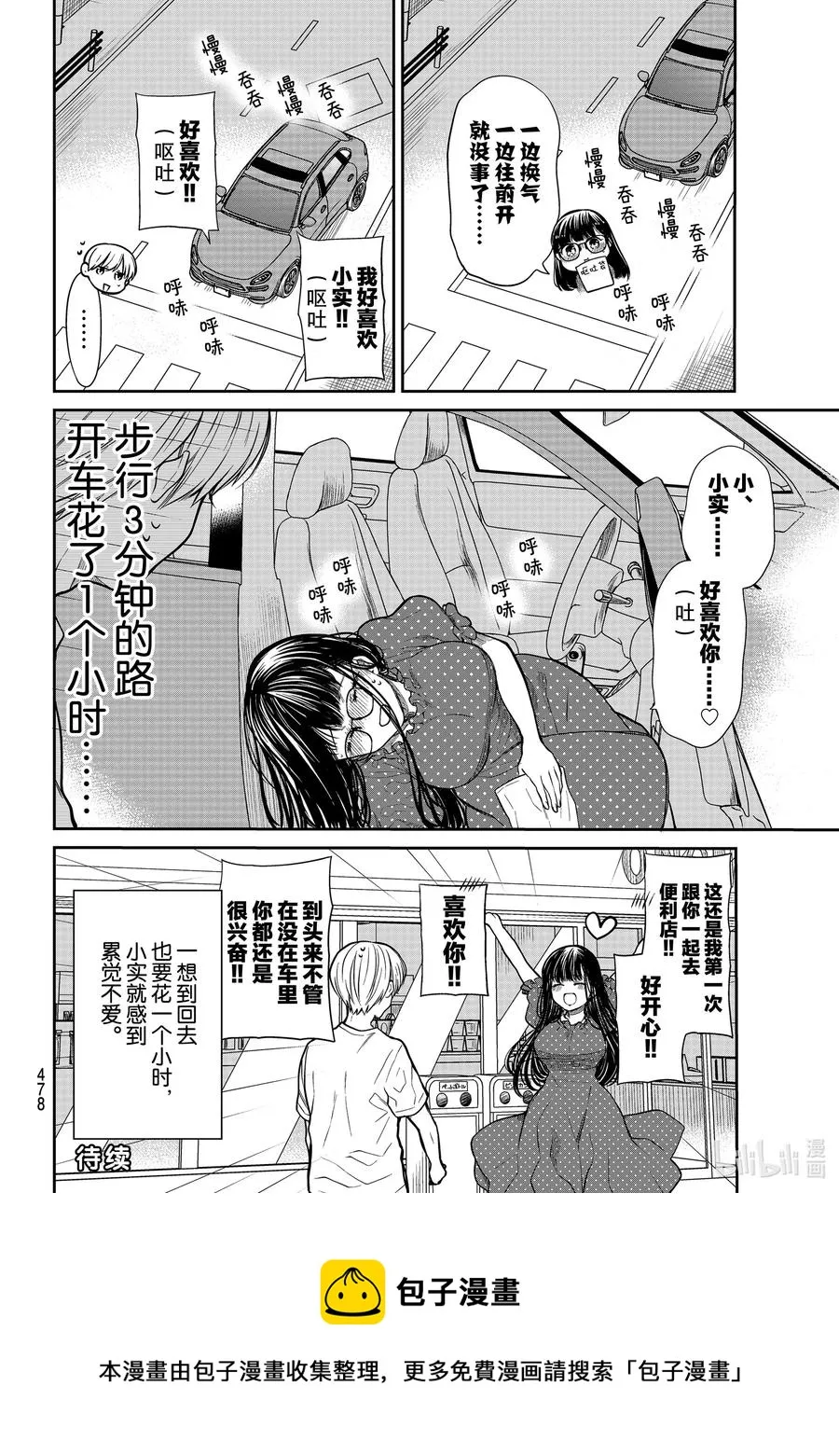 242 晕小实 第4页