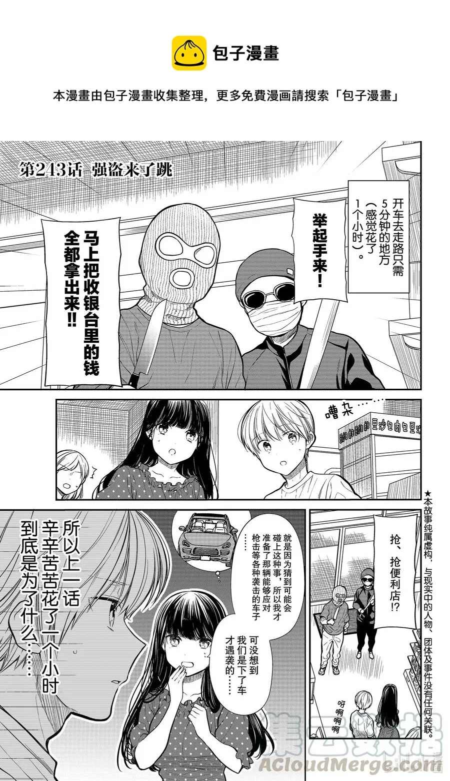 243 强盗来了跳 第1页