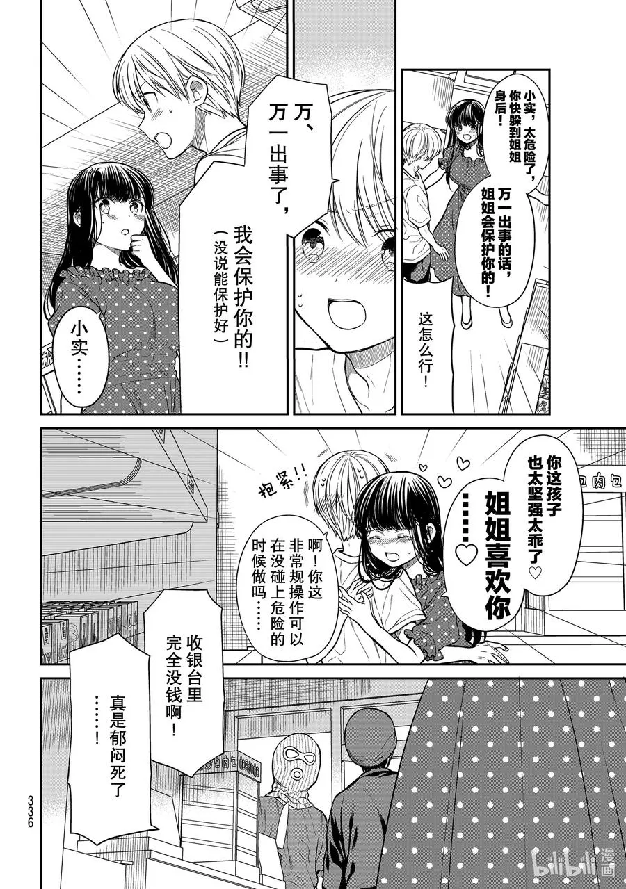 243 强盗来了跳 第2页