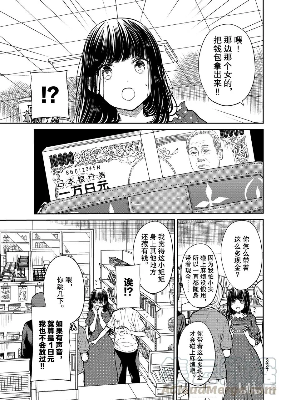 243 强盗来了跳 第3页