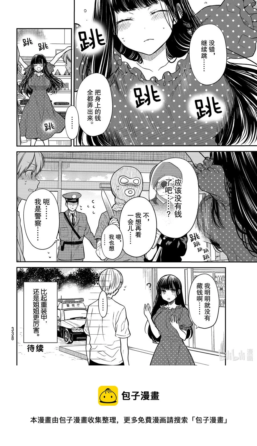 243 强盗来了跳 第4页