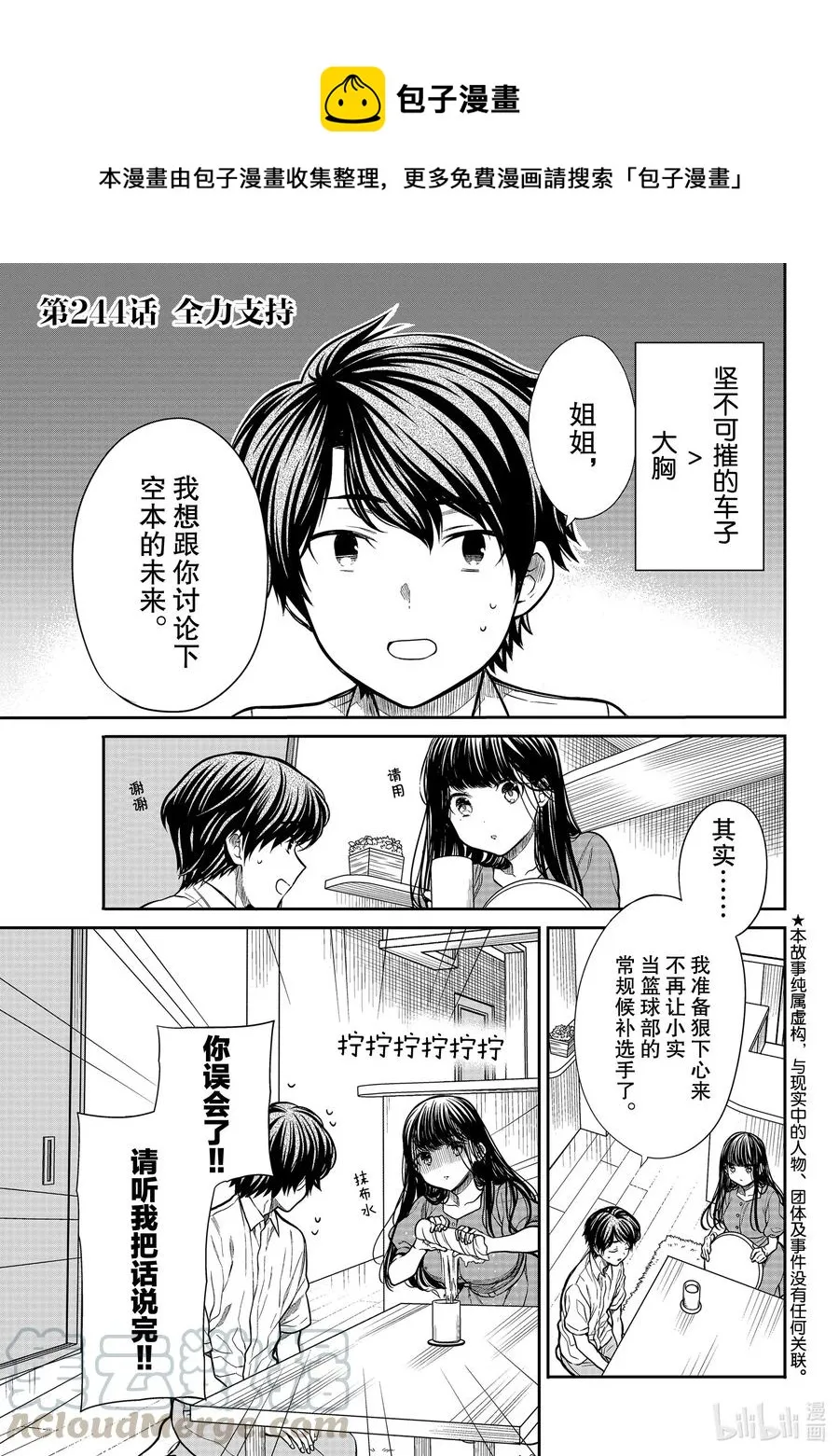 244 全力支持 第1页