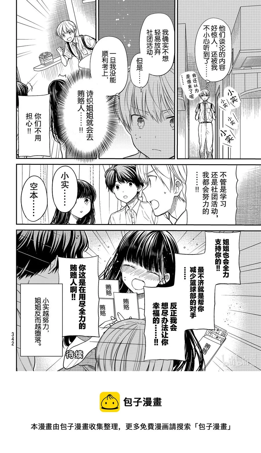 244 全力支持 第4页