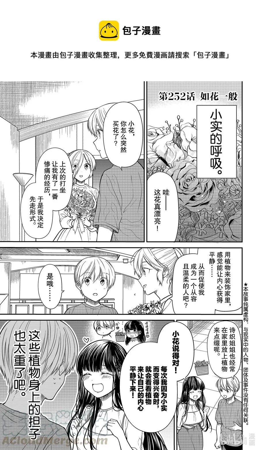 252 如花一般 第1页