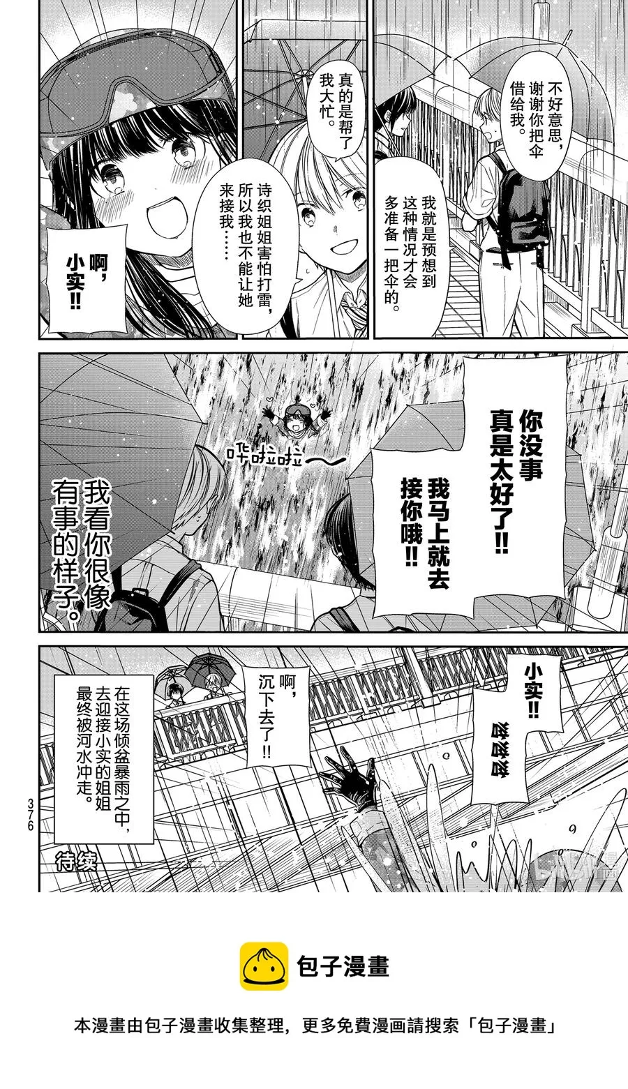 254 奔赴战地的心情 第4页