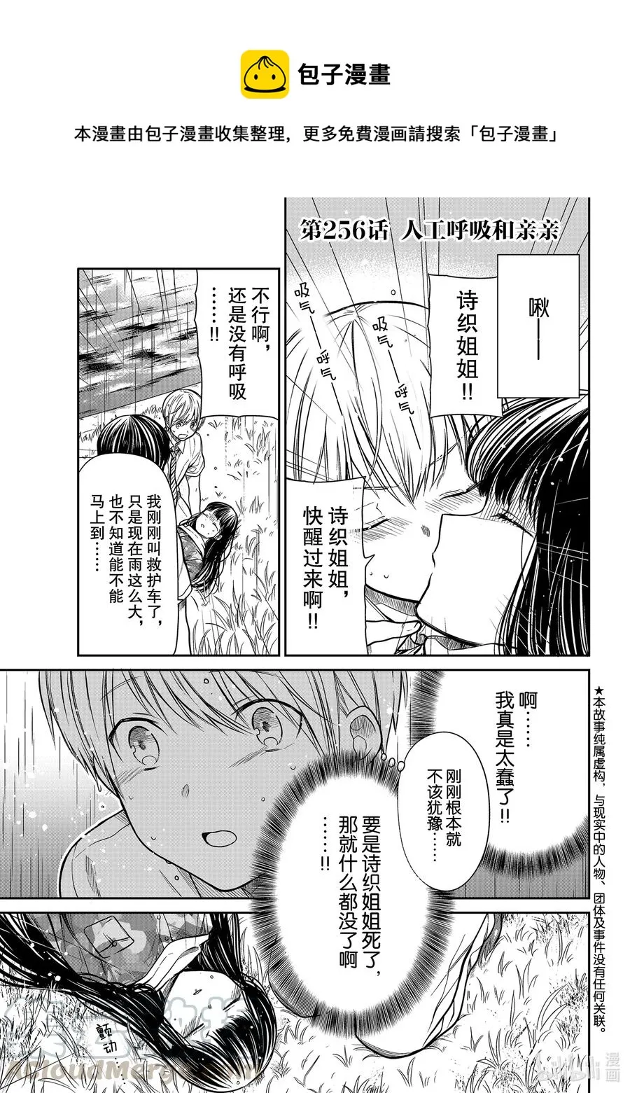 256 人工呼吸和亲亲 第1页