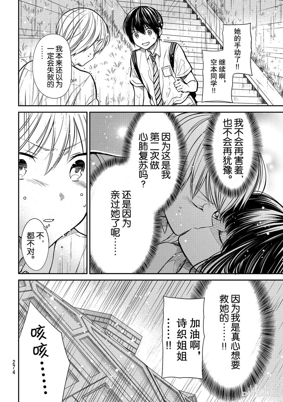 256 人工呼吸和亲亲 第2页