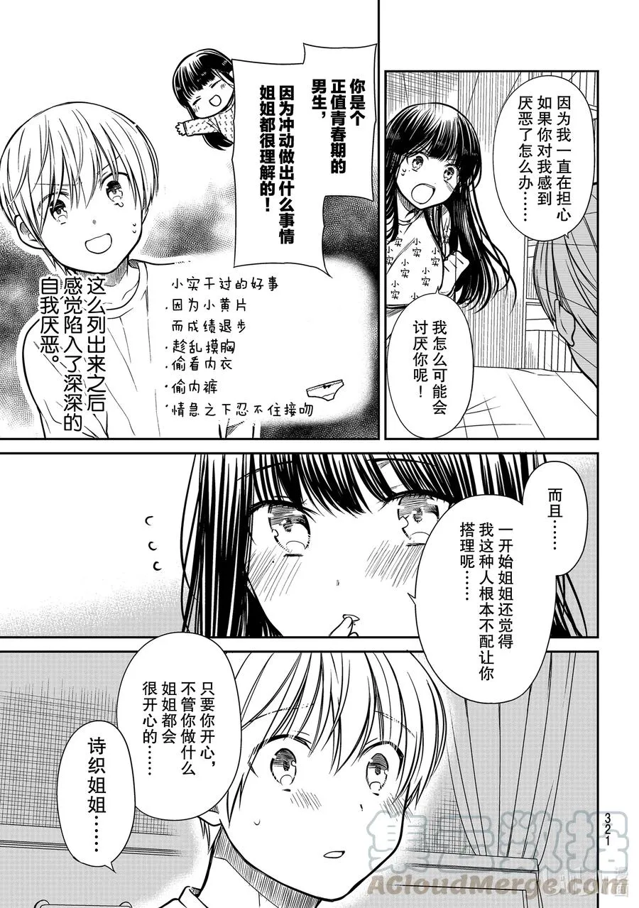 257 闯祸也无妨 第3页