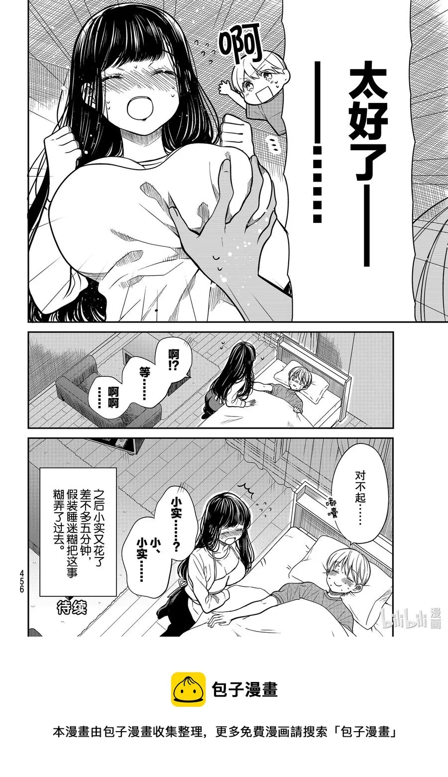 260 魅魔诗织③ 第4页