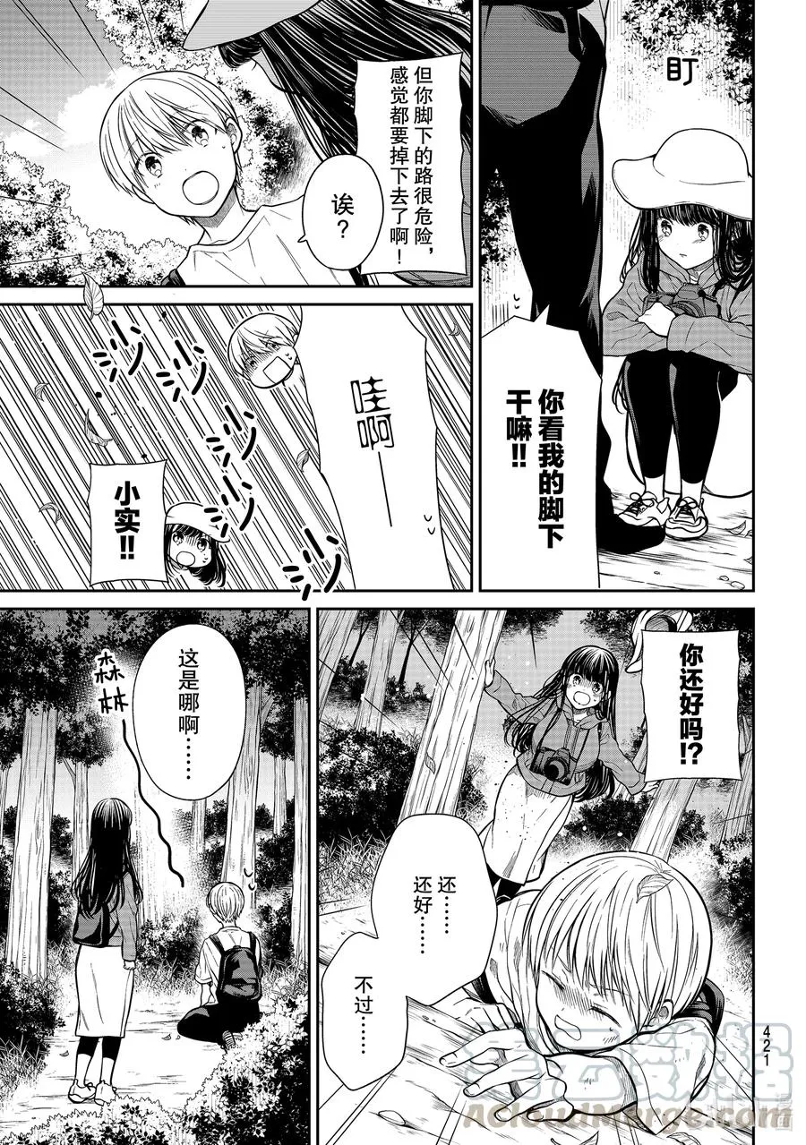 276 绝望中的希望 第3页