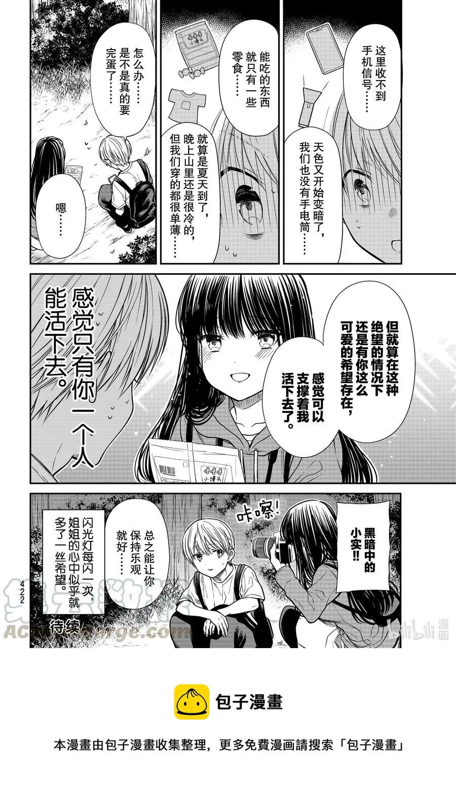276 绝望中的希望 第4页
