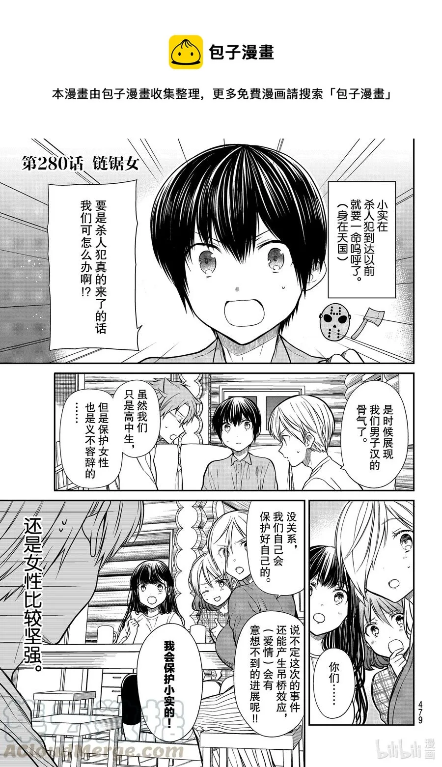 280 链锯女 第1页