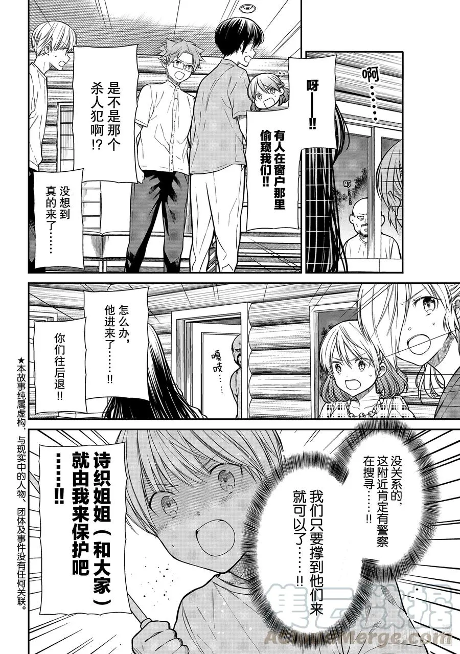 280 链锯女 第2页
