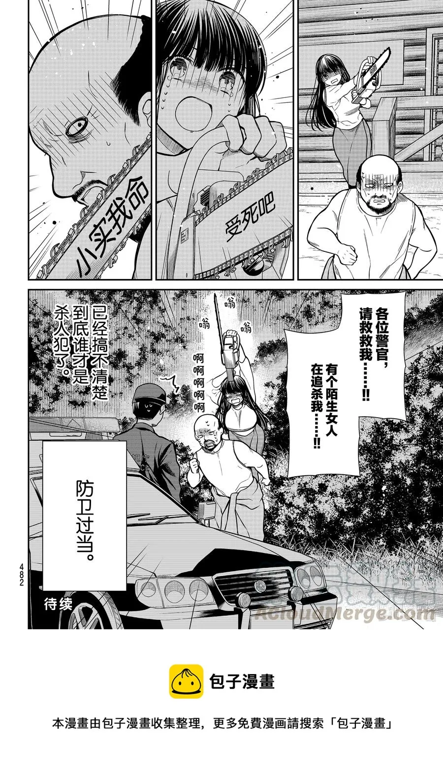 280 链锯女 第4页