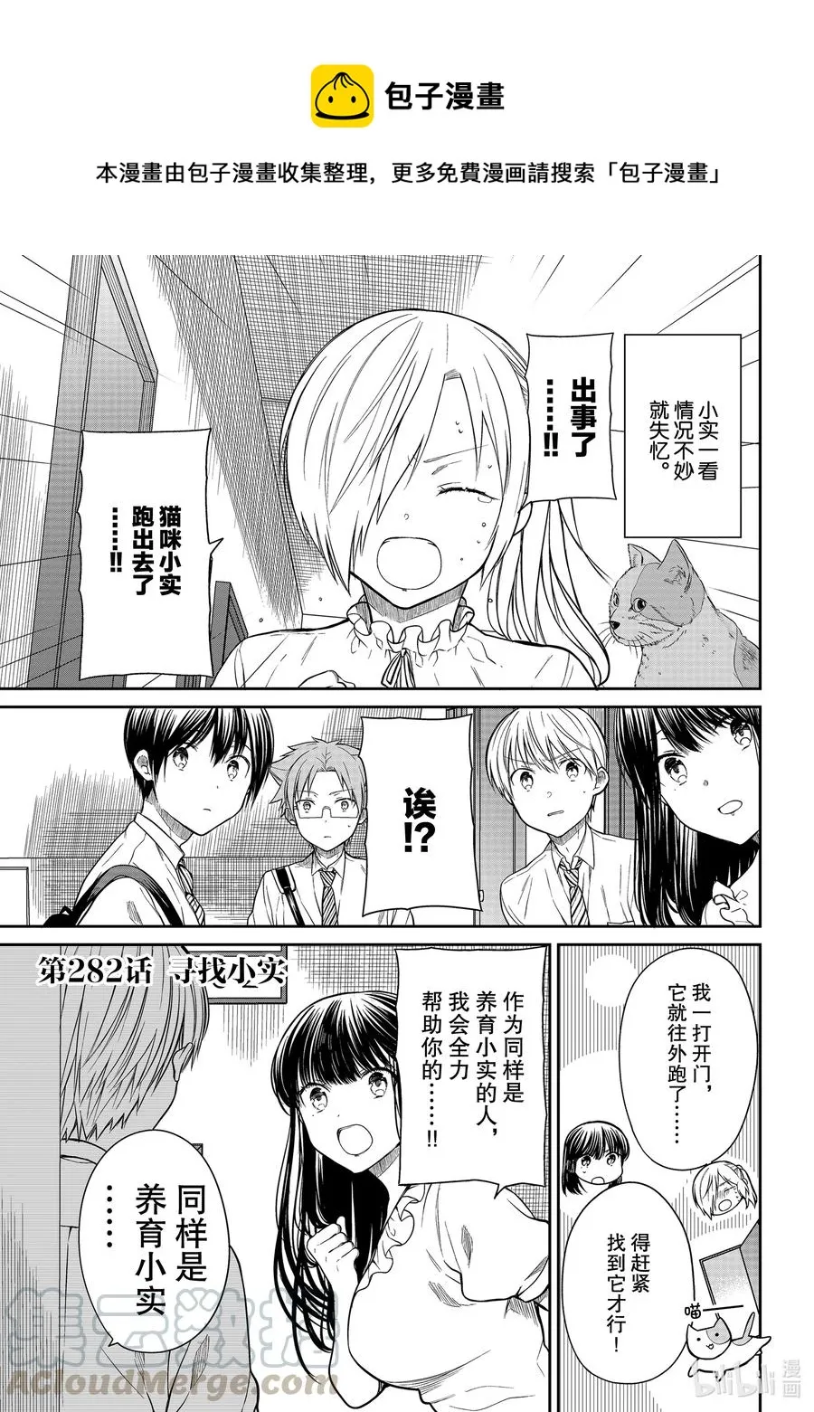 282 寻找小实 第1页