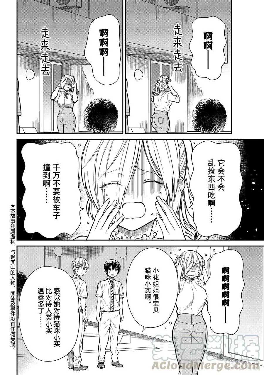 282 寻找小实 第2页