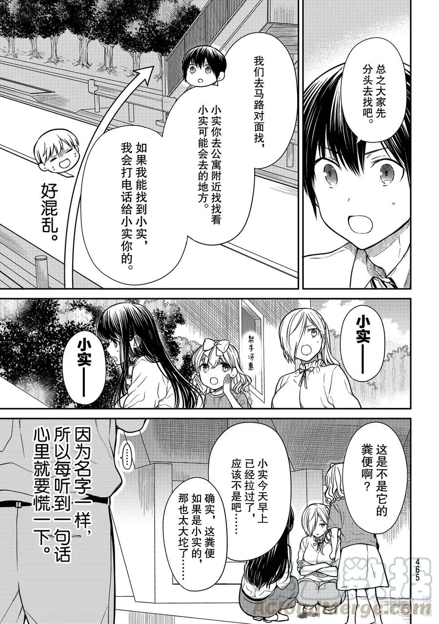 282 寻找小实 第3页