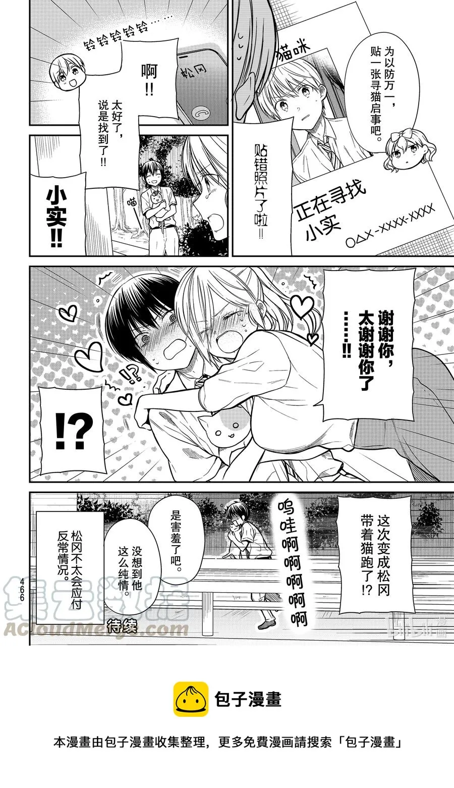 282 寻找小实 第4页