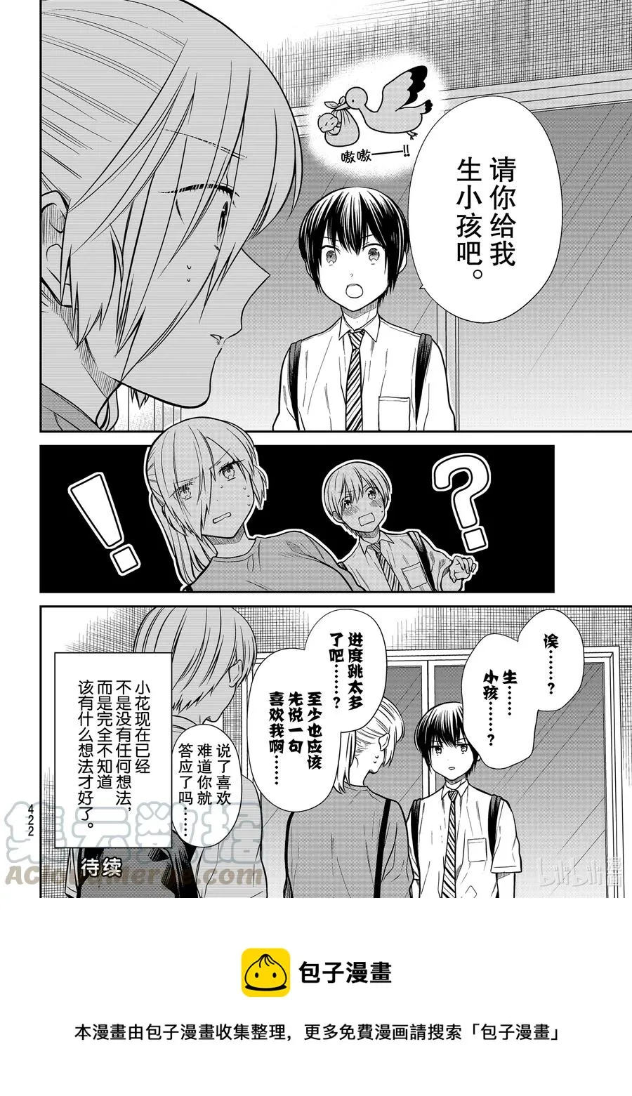 283 恋情的萌芽 第4页