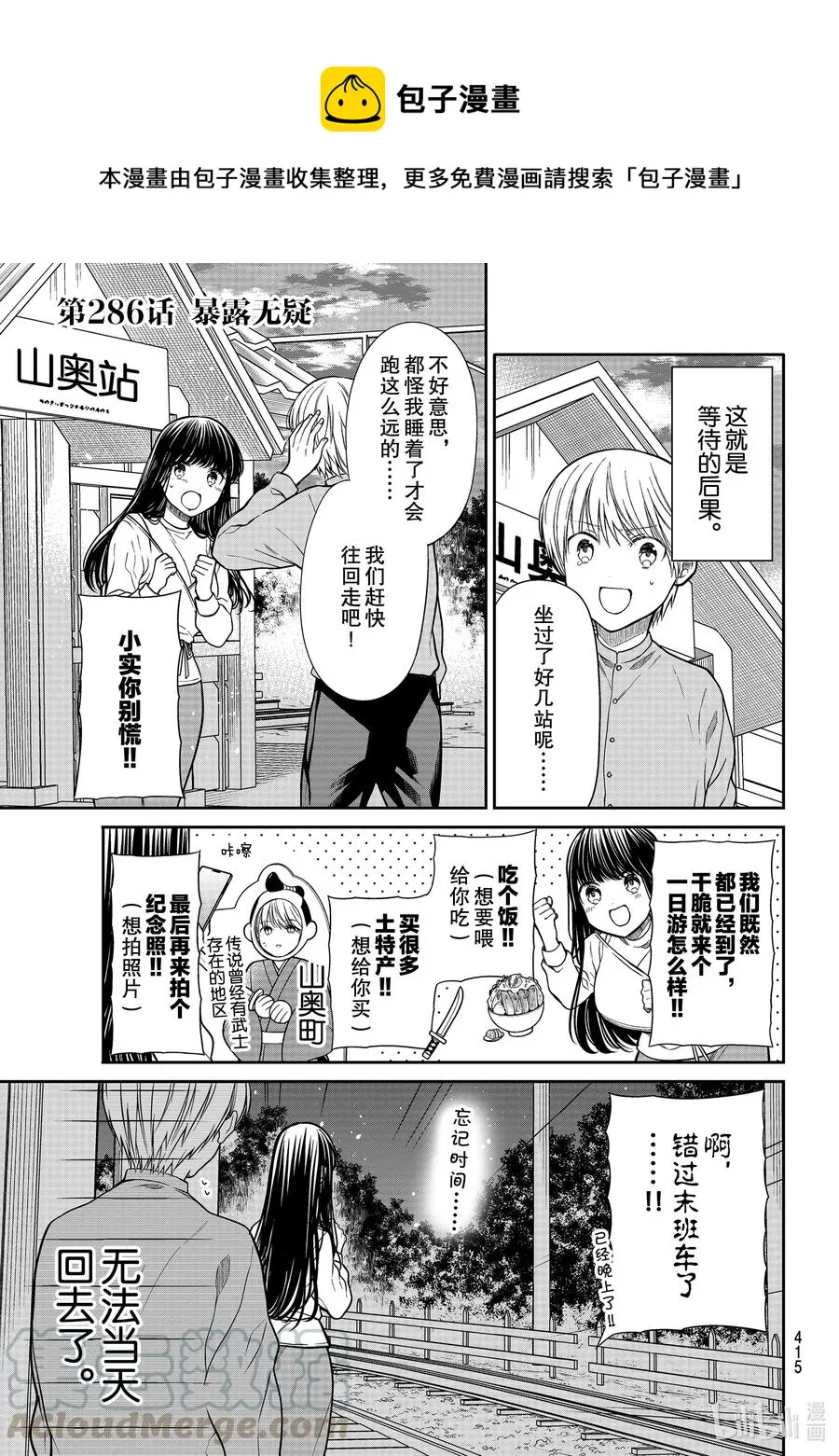 286 暴露无疑 第1页