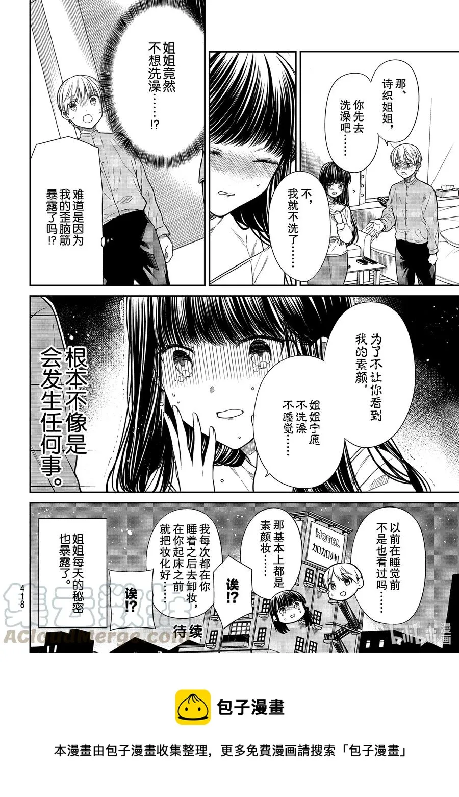286 暴露无疑 第4页