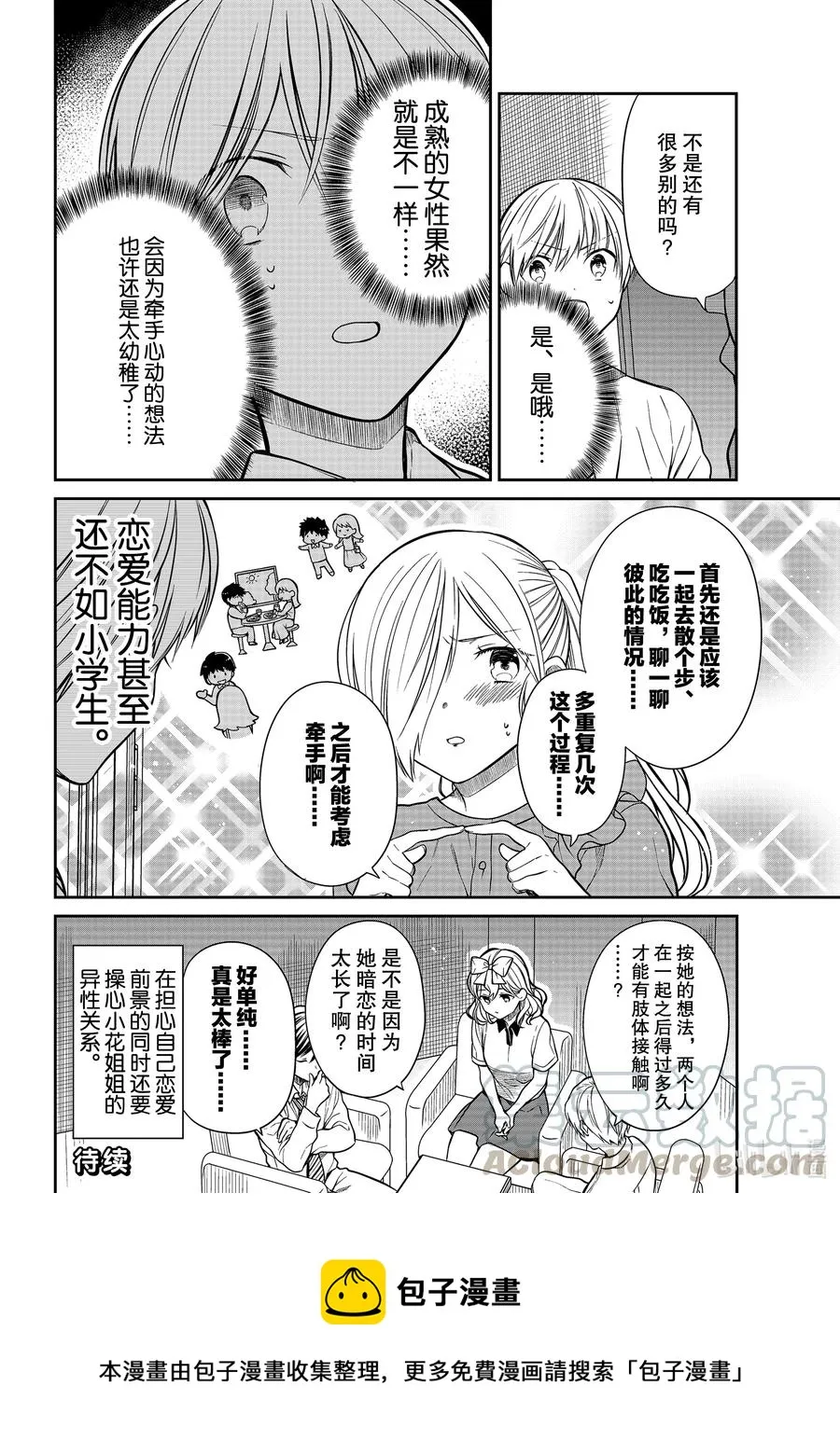 305 心跳的种类 第4页