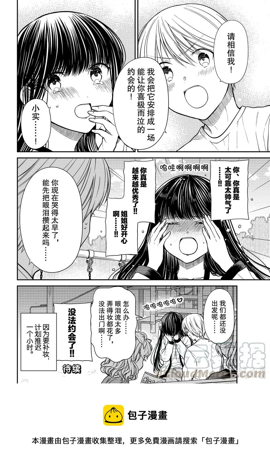 306 父母袭来 第4页