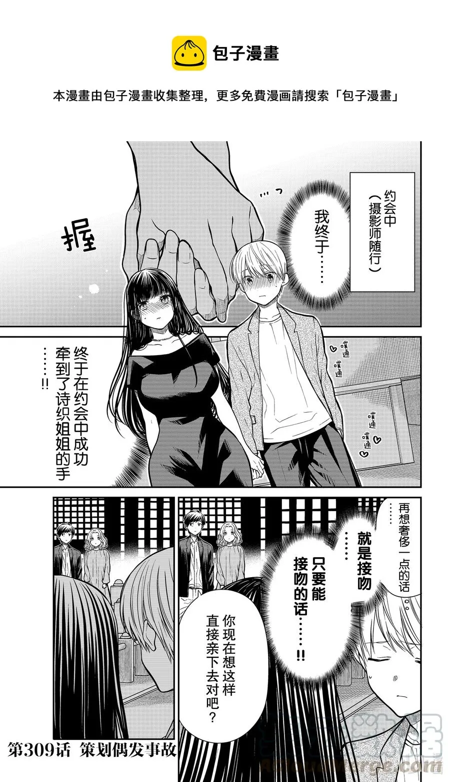 309 策划偶发事故 第1页